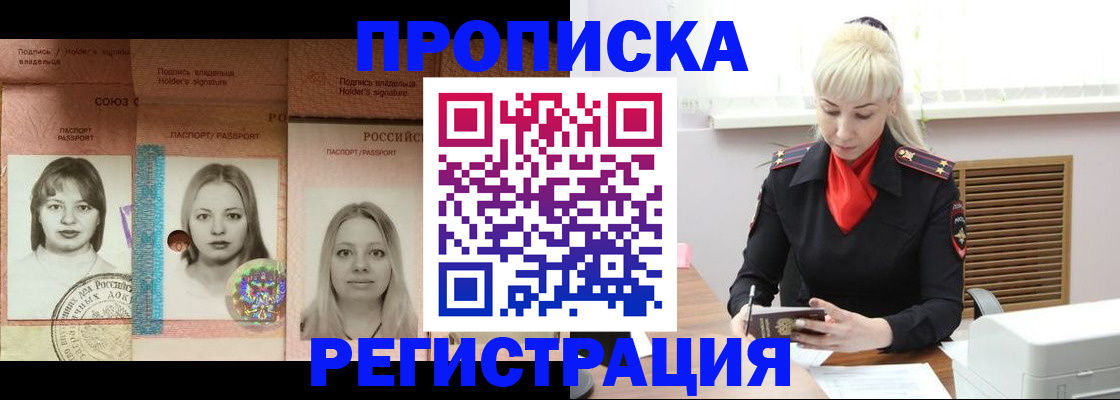 прописка регистрация в Нефтекумске